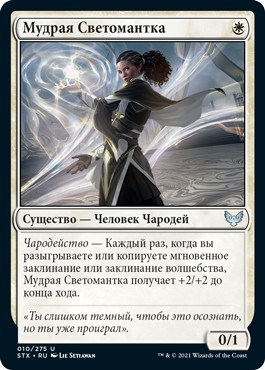 Clever Lumimancer (rus)