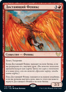 Retriever Phoenix (rus)