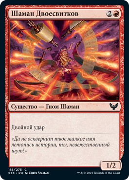 Twinscroll Shaman (rus)