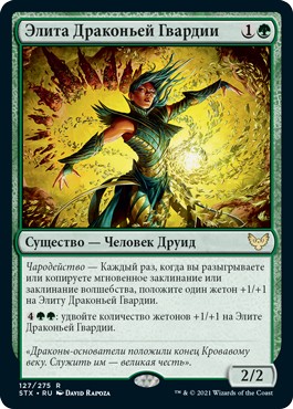 Dragonsguard Elite (rus)