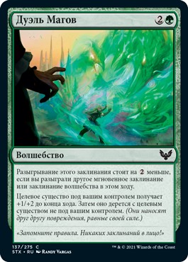 Mage Duel (rus)
