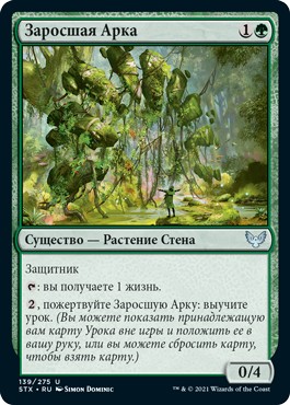 Overgrown Arch (rus)