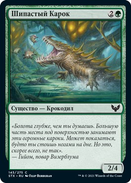 Spined Karok (rus)