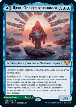 Jadzi, Oracle of Arcavios (rus)