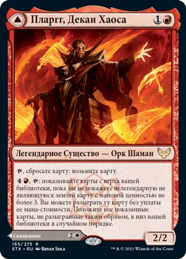 Plargg, Dean of Chaos (rus)