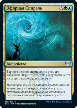 Aether Helix (rus)