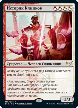 Blade Historian (rus)
