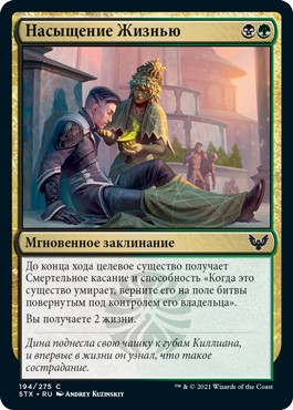 Infuse with Vitality (rus)