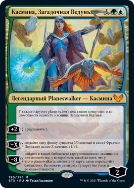 Kasmina, Enigma Sage (rus)