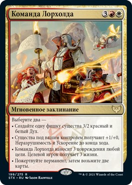 Lorehold Command (rus)
