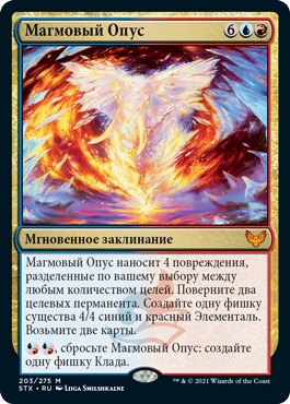 Magma Opus (rus)