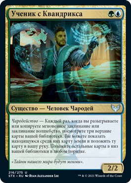 Quandrix Apprentice (rus)