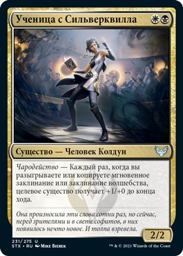 Silverquill Apprentice (rus)