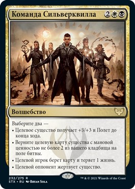 Silverquill Command (rus)