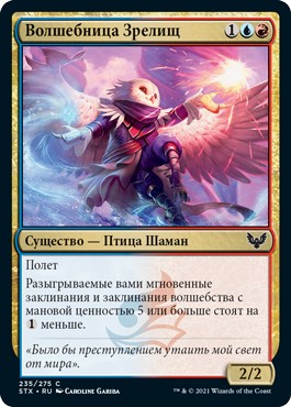 Spectacle Mage (rus)