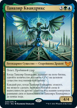 Tanazir Quandrix (rus)