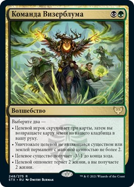Witherbloom Command (rus)