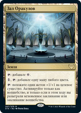 Hall of Oracles (rus)