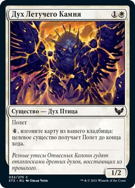 Stonerise Spirit (rus)