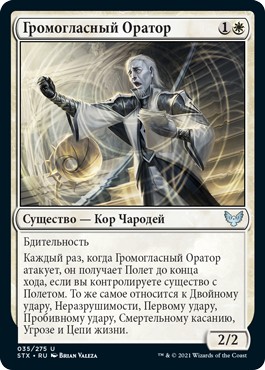 Thunderous Orator (rus)