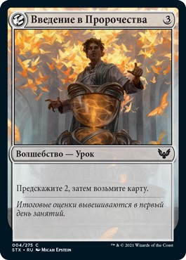 Introduction to Prophecy (rus)