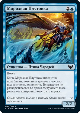 Frost Trickster (rus)