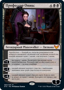 Professor Onyx (rus)