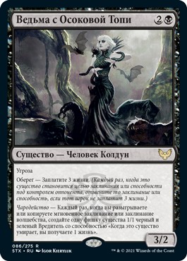 Sedgemoor Witch (rus)