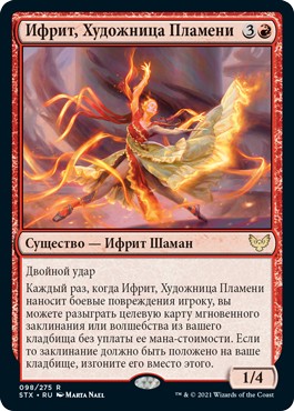 Efreet Flamepainter (rus)