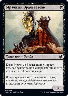 Grim Physician (rus)