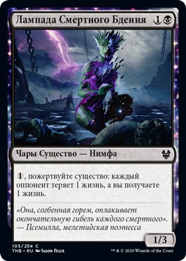 Lampad of Death's Vigil (rus)