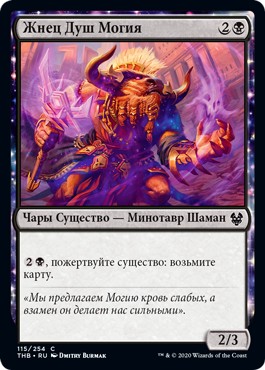 Жнец Душ Могия (Soulreaper of Mogis)
