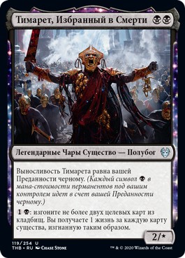 Tymaret, Chosen from Death (rus)