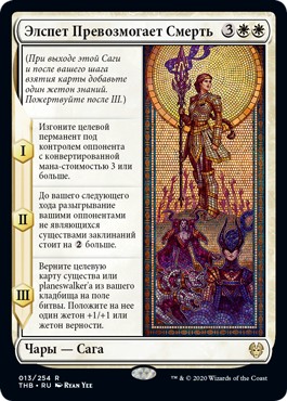 Elspeth Conquers Death (rus)