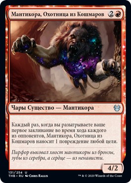 Dreamstalker Manticore (rus)