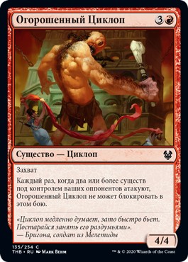 Flummoxed Cyclops (rus)