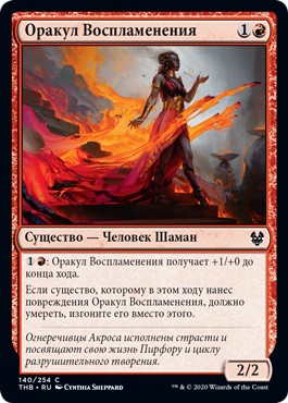 Incendiary Oracle (rus)
