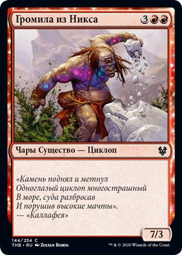 Nyxborn Brute (rus)