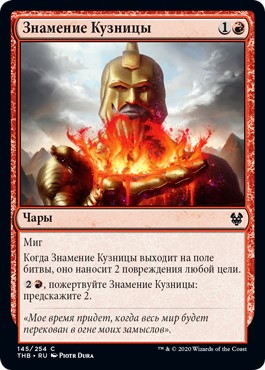 Omen of the Forge (rus)