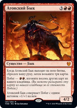Агонский Бык (Ox of Agonas) (Prerelease)
