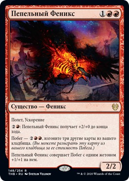 Пепельный Феникс (Phoenix of Ash) (Prerelease)