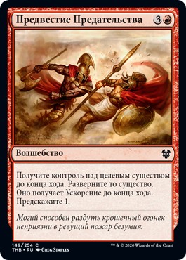 Portent of Betrayal (rus)