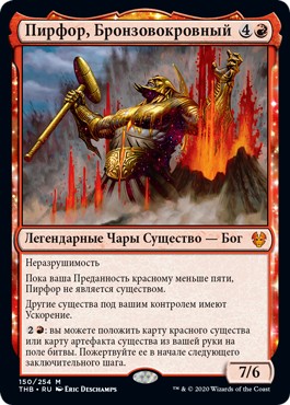 Purphoros, Bronze-Blooded (rus)