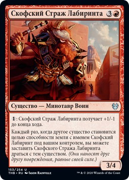 Skophos Maze-Warden (rus)