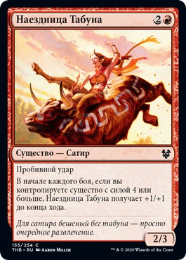 Stampede Rider (rus)