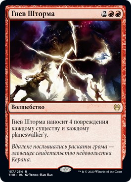 Storm's Wrath (rus)