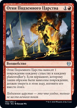 Underworld Fires (rus)
