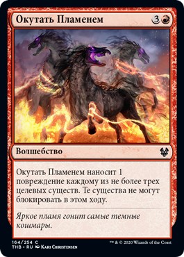 Wrap in Flames (rus)