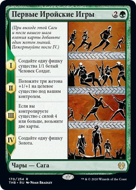 The First Iroan Games (rus)