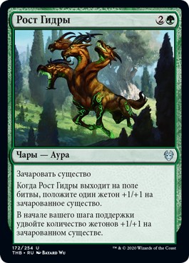 Hydra's Growth (rus)